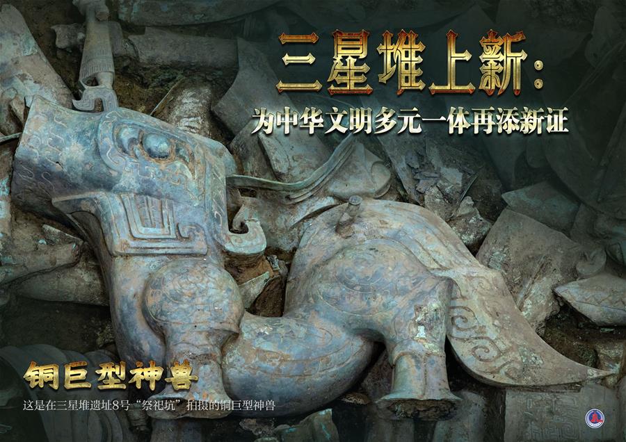 (新華全媒頭條·圖文互動(dòng))(1)三星堆上新:為中華文明多元一體再添新證