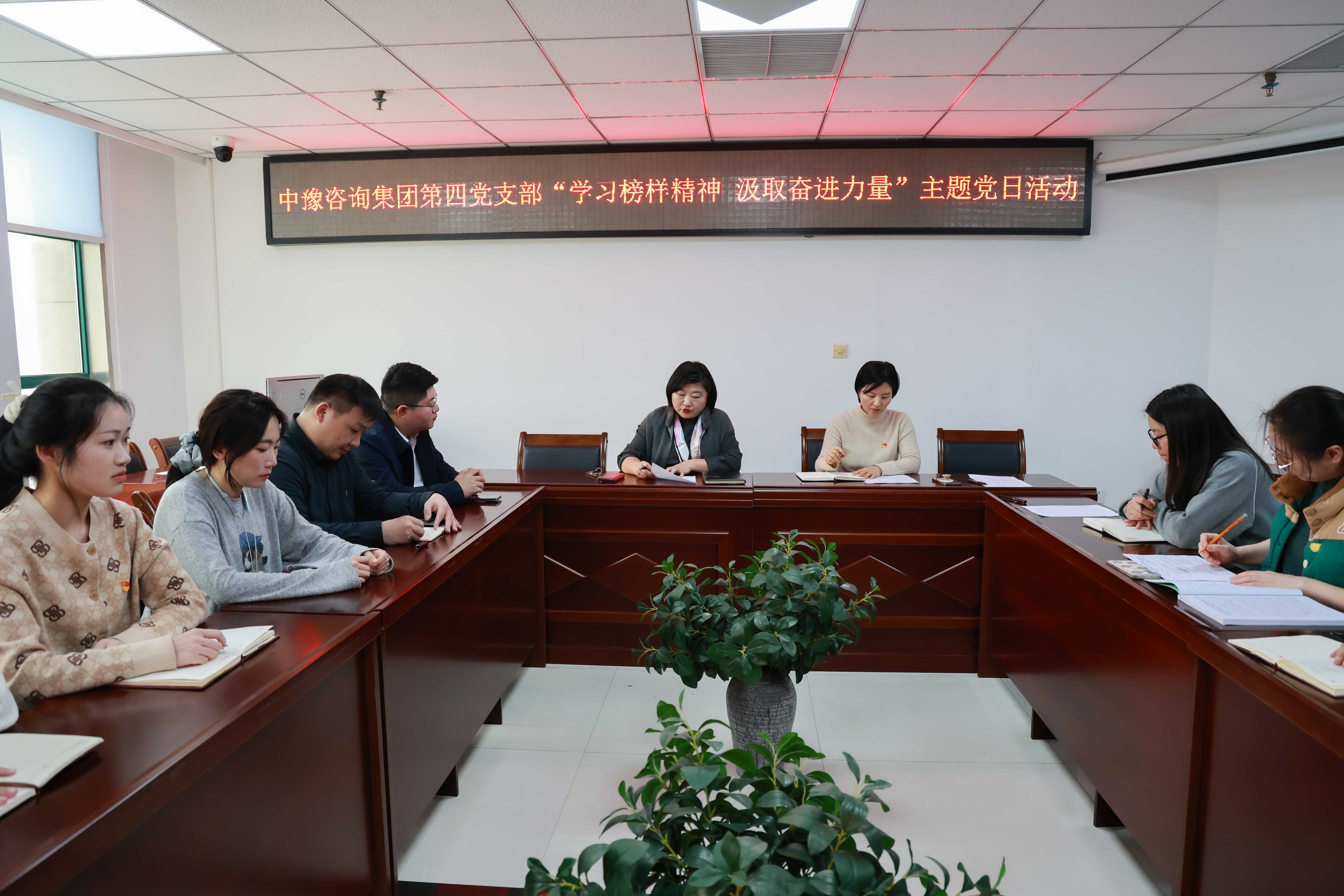 中豫咨詢集團第四黨支部開展“學(xué)習(xí)榜樣精神 汲取奮進力量”主題黨日活動